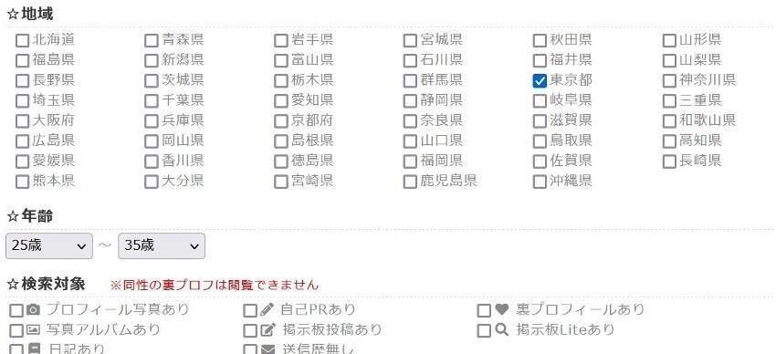 PCMAXなら地域や年齢、目的など絞り込む検索ができる