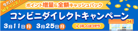 Jメールキャンペーン画像スクショ