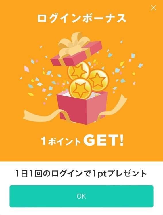 『Jメール』ログインボーナスの画面