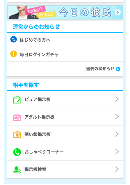 『Jメール』相手を探す