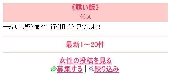 『Jメール』誘い飯掲示板