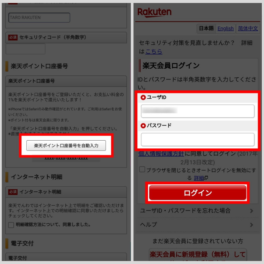 楽天でんわ申し込み画面