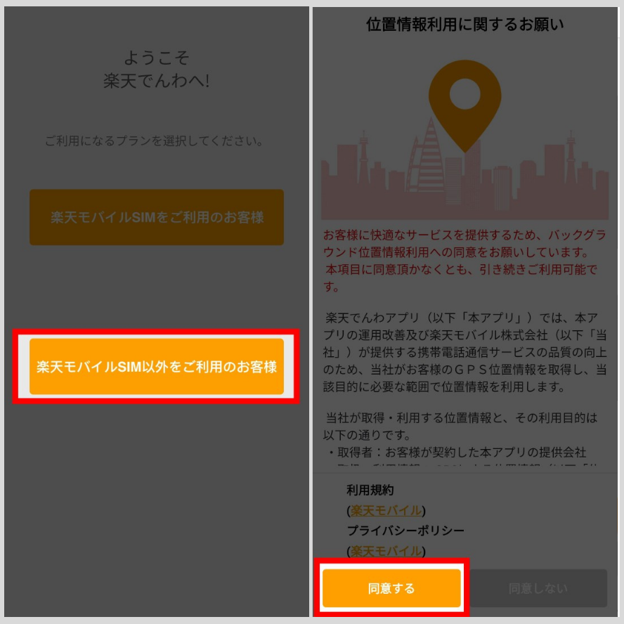 楽天でんわアプリ画面