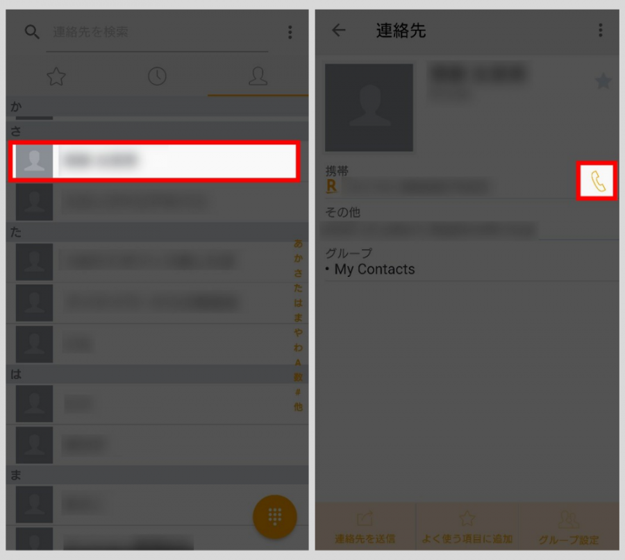 楽天でんわアプリの連絡先画面