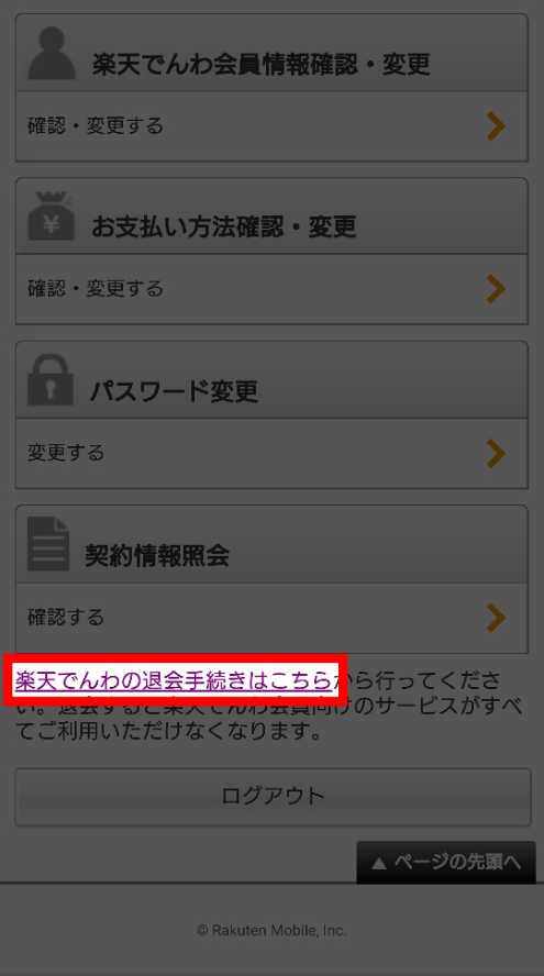 楽天でんわ マイページ