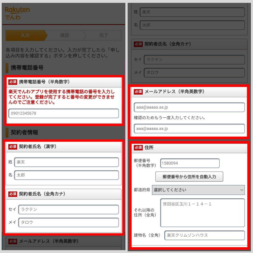 楽天でんわ申し込み画面