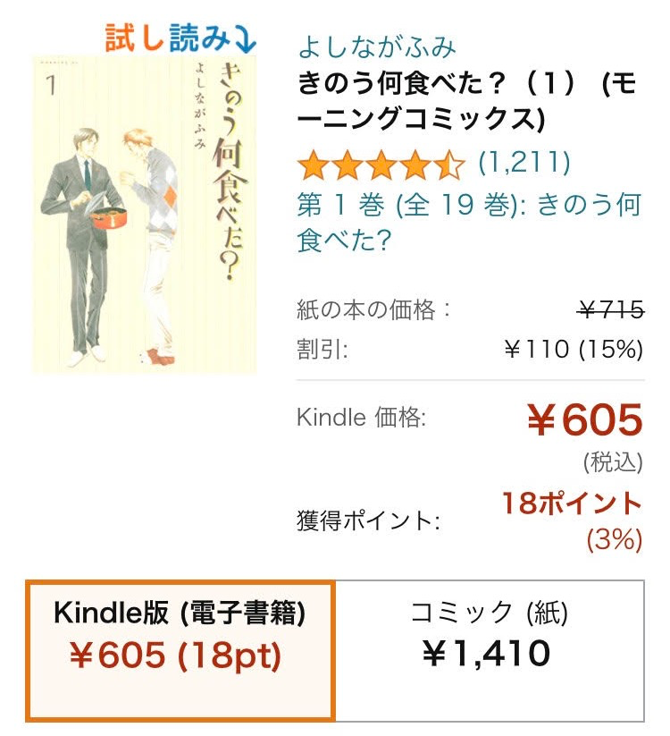 きのう何食べた？の金額画像