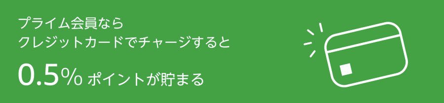 Amazon クレジットカードでポイントチャージ キャンペーンバナー