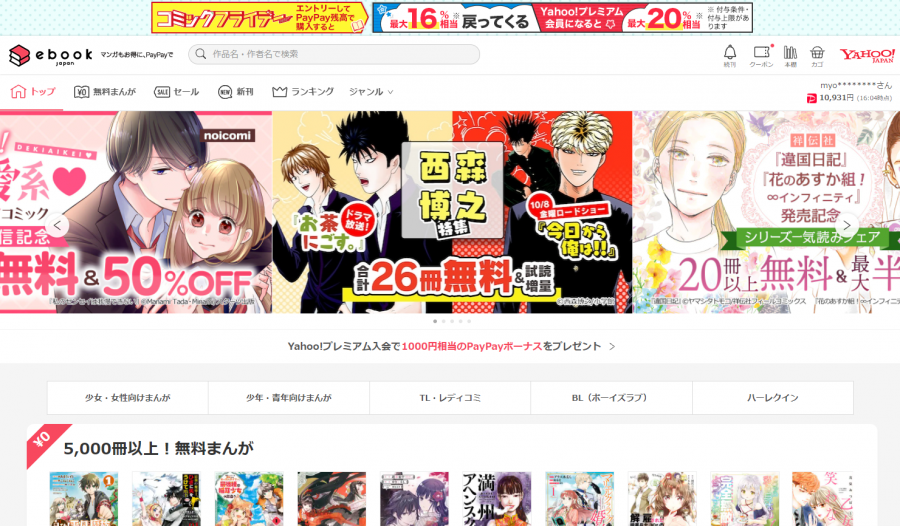 ebookjapan公式サイト