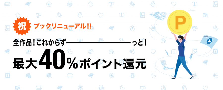U-NEXT 常時40％還元 イメージ画像
