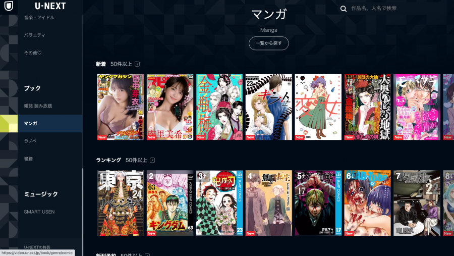 U-NEXT公式サイト