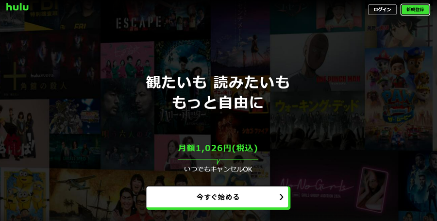 Hulu PC版公式サイト