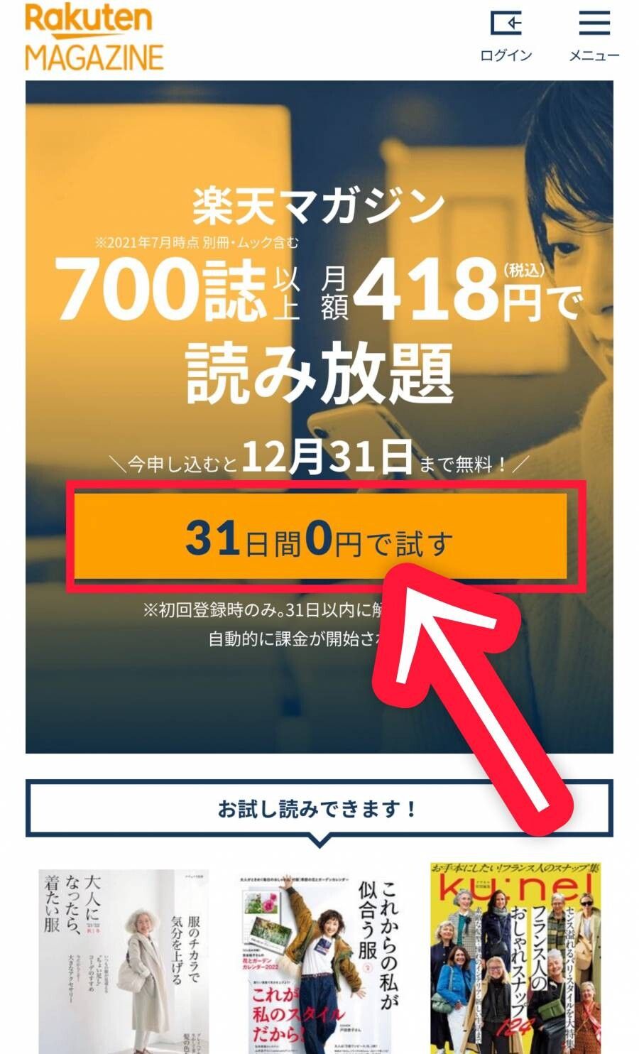 楽天マガジン・登録方法