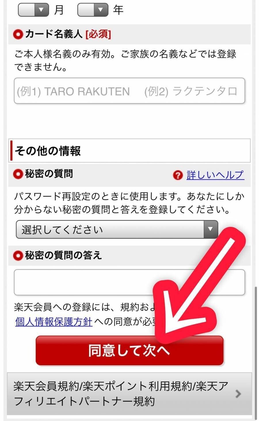 楽天マガジン・登録方法