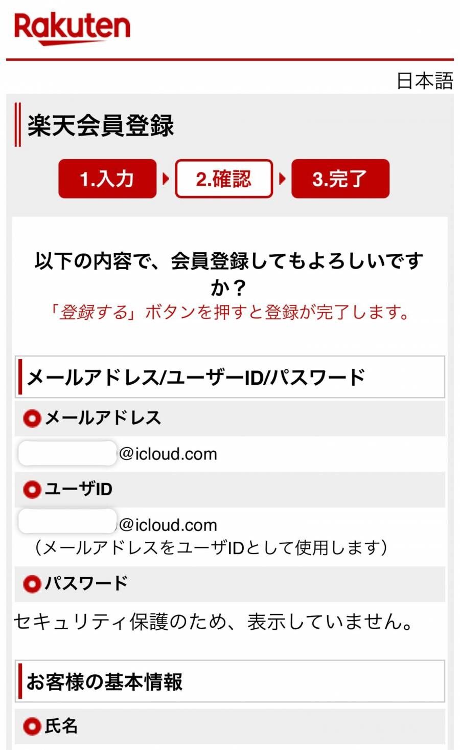 楽天マガジン・登録方法