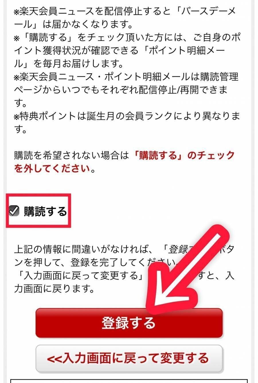 楽天マガジン・登録方法