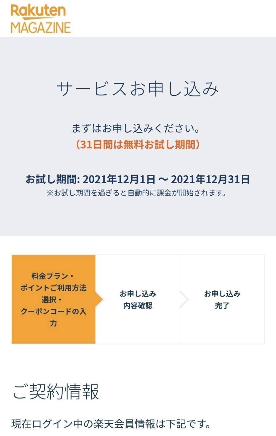 楽天マガジン・登録方法