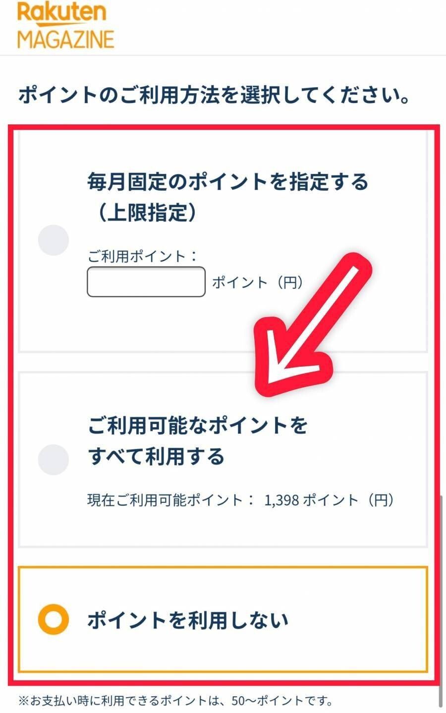 楽天マガジン・登録方法