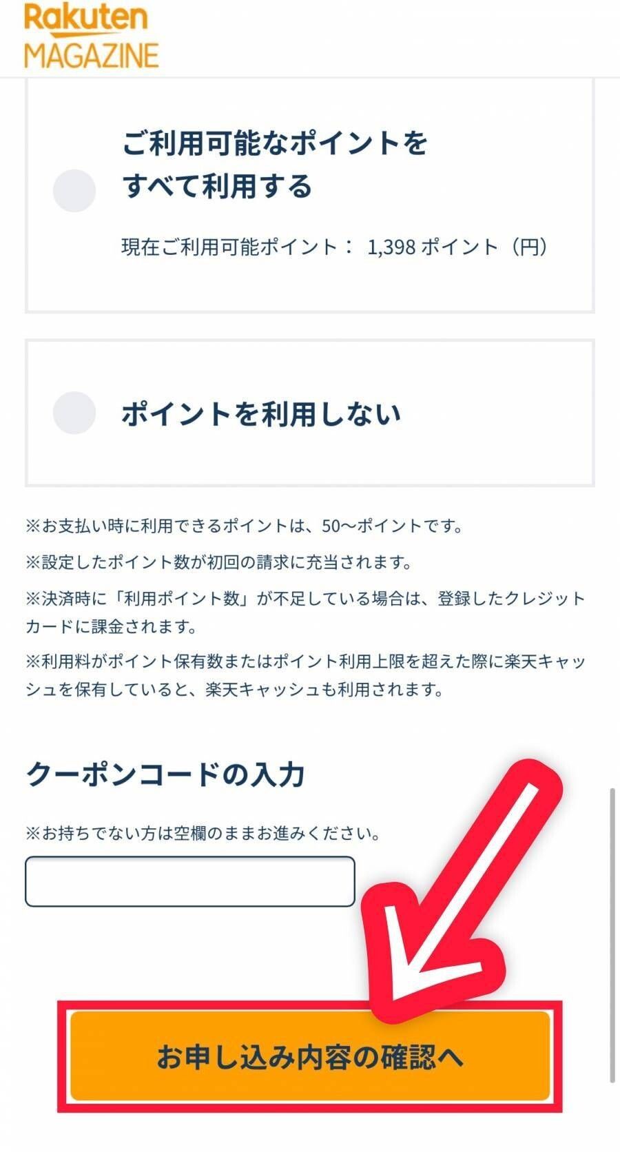楽天マガジン・登録方法