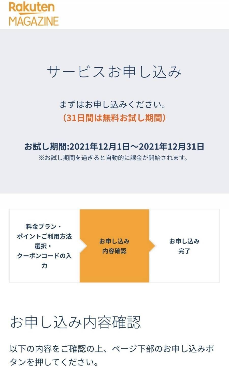楽天マガジン・登録方法