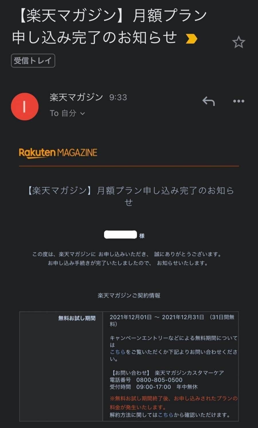 楽天マガジン・登録方法