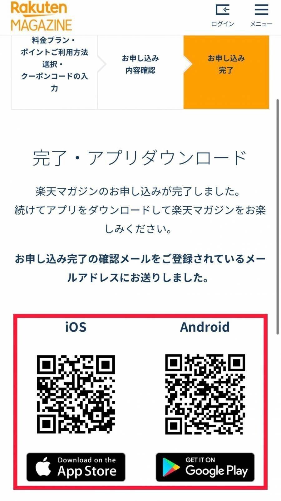 楽天マガジン・登録方法