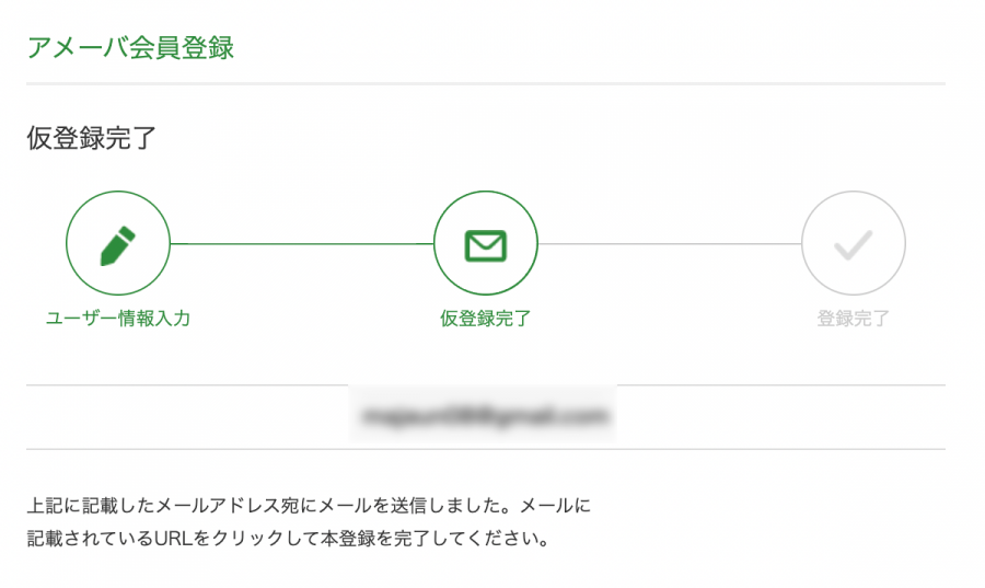 Amebaマンガ・登録方法