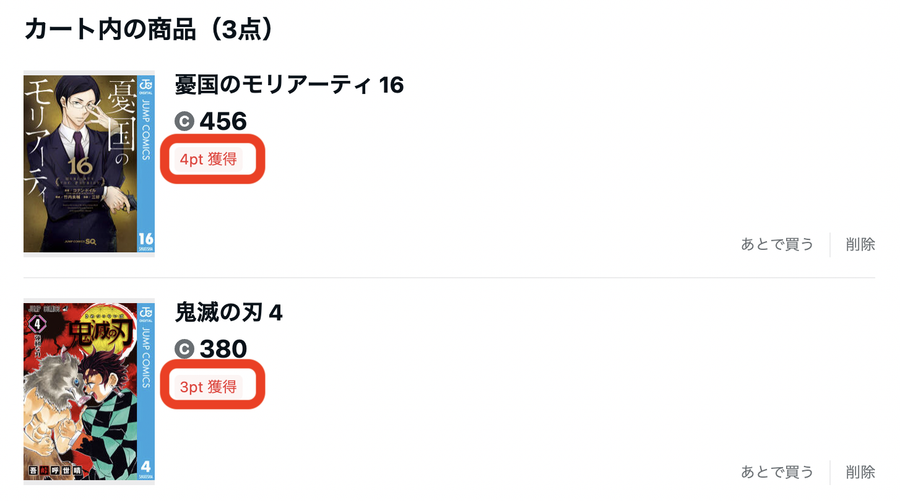 Amebaのポイントについて