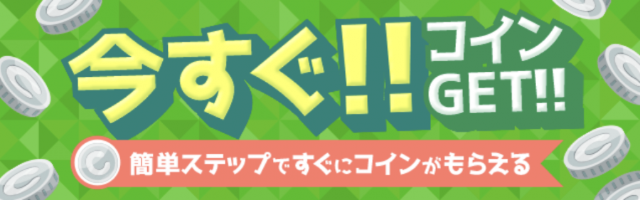 Amebaコインについて