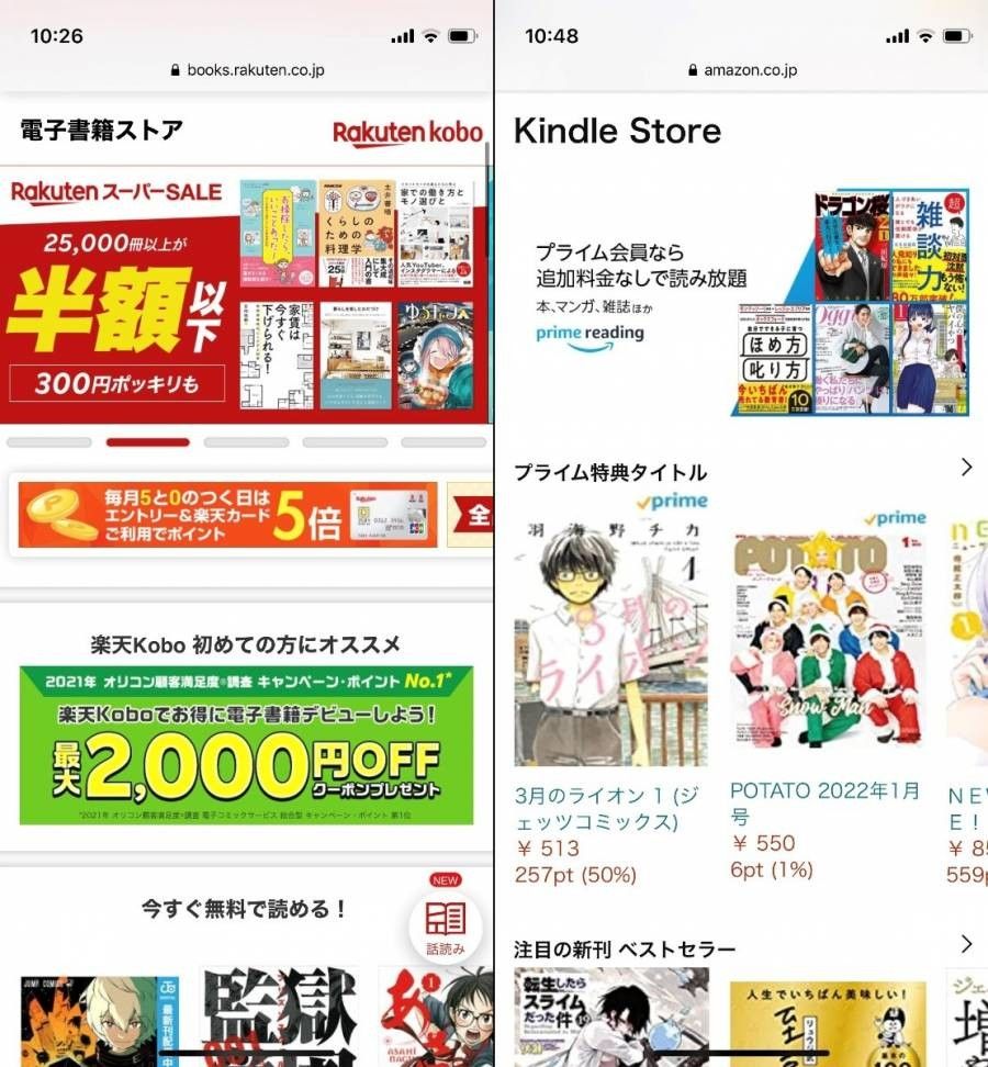 『楽天kobo』と『Amazon kindle』の画像