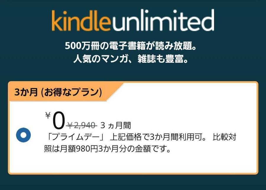 Amazon kindleの無料体験画像