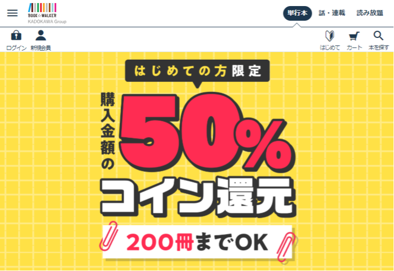 「BOOK☆WALKER」トップページ