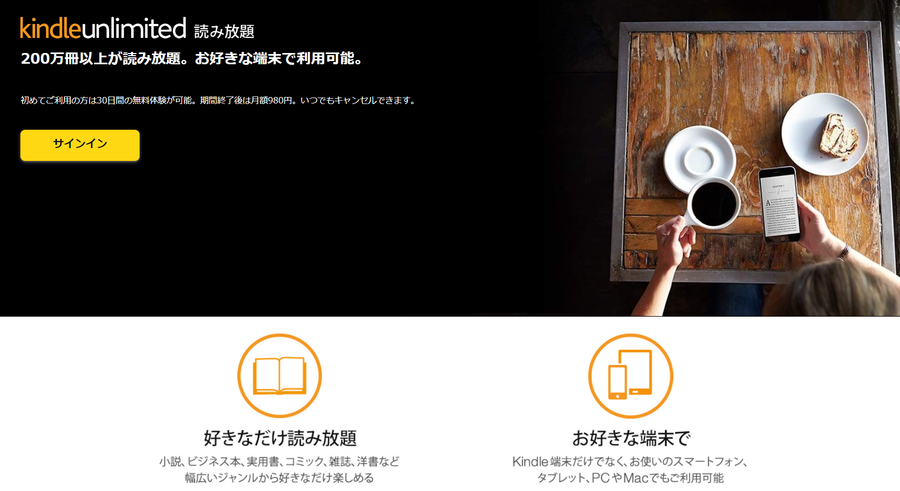 「Kindle Unlimited」トップページ