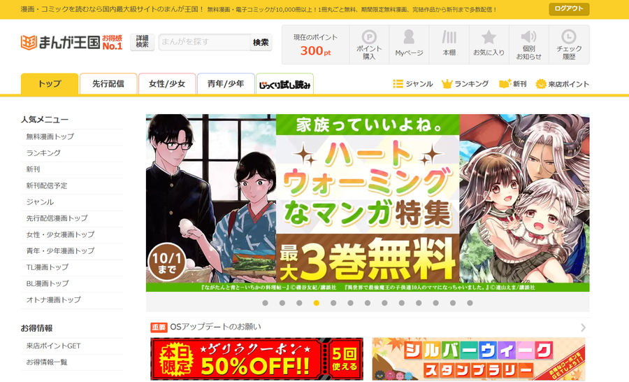 「まんが王国」トップページ
