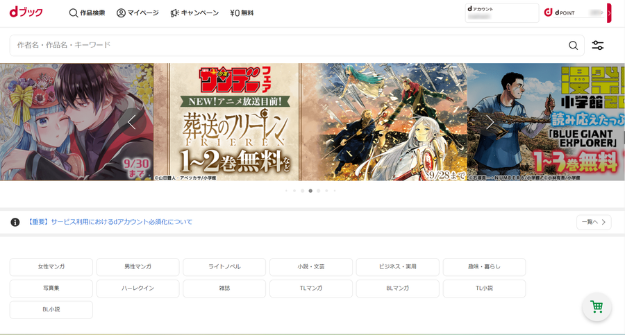 「dブック」トップページ