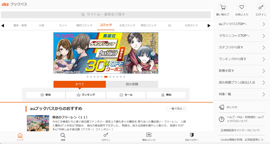 「auブックパス」トップページ