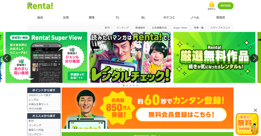 「Renta!」トップページ