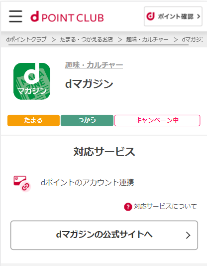 d POINT CLUB・dマガジン