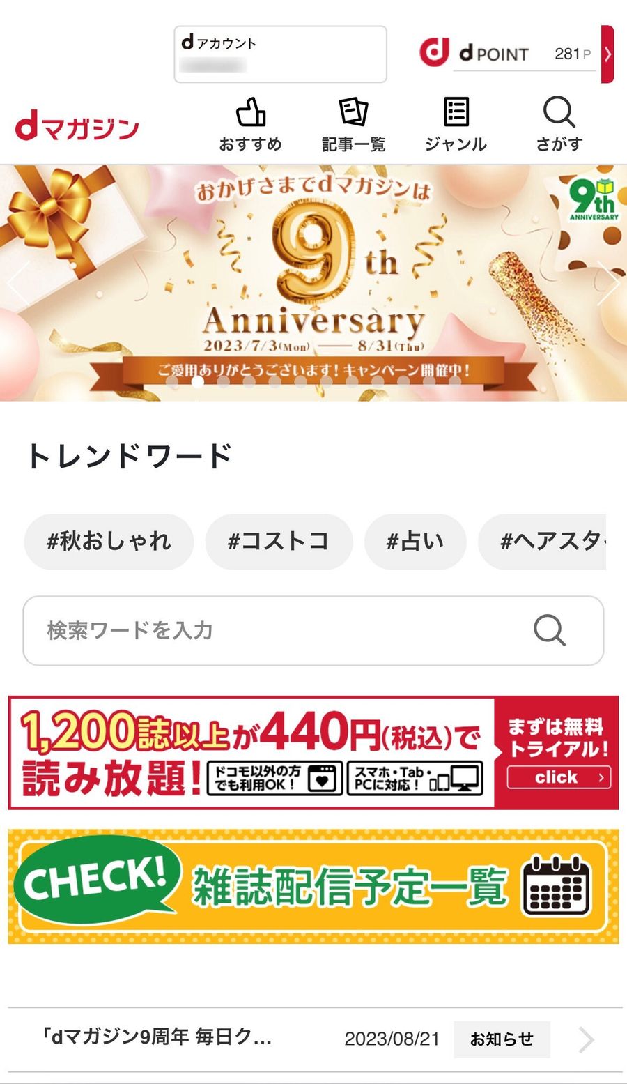 dマガジントップページ