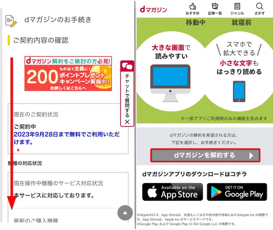 dマガジン会員解約ページ