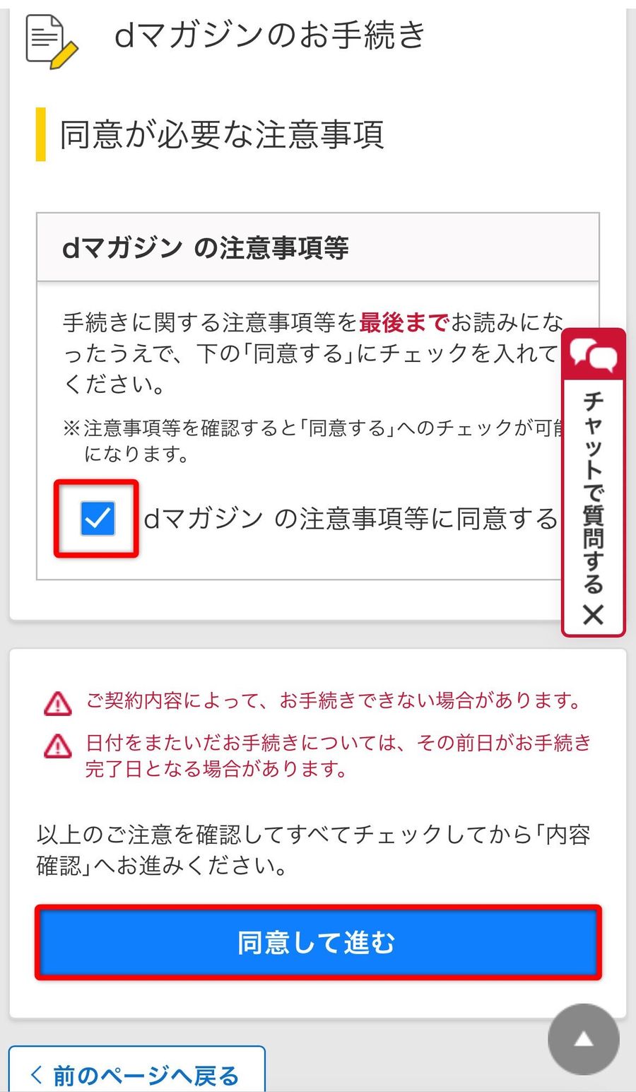 dマガジン会員解約ページ