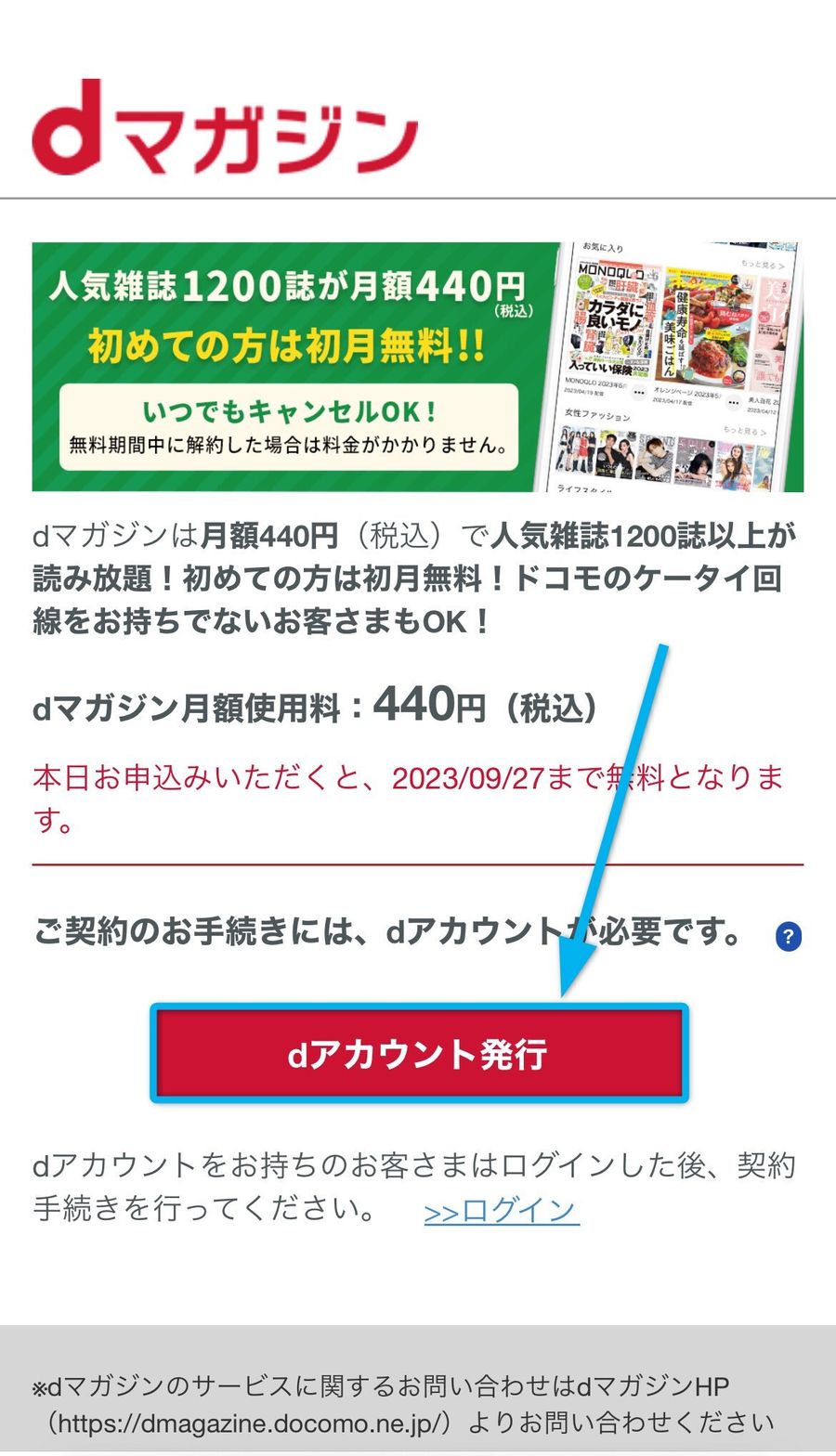 dアカウント発行手続き画面
