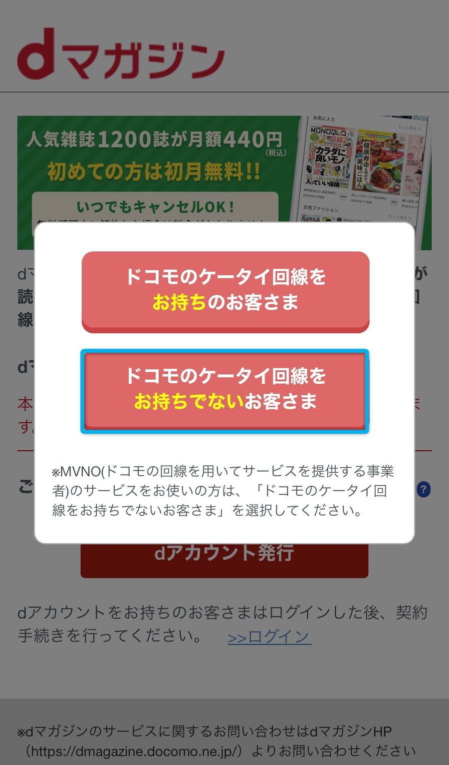 dアカウント発行手続き画面