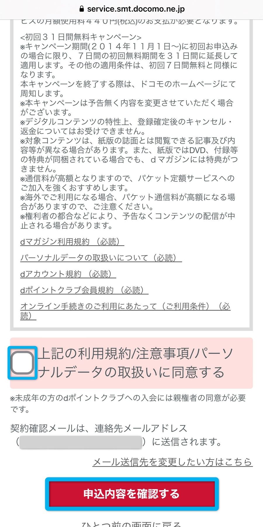 dアカウント発行手続き画面