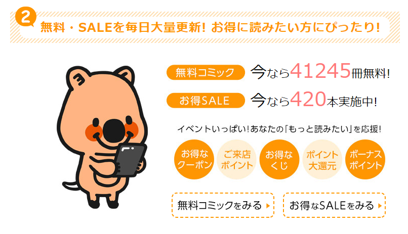 コミックシーモアの「はじめての方」向けに表示される画面