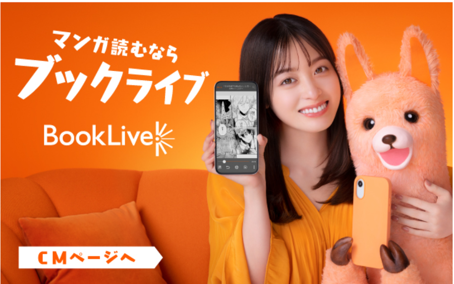 BookLive!