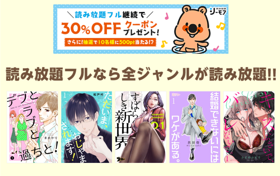 コミックシーモアの読み放題