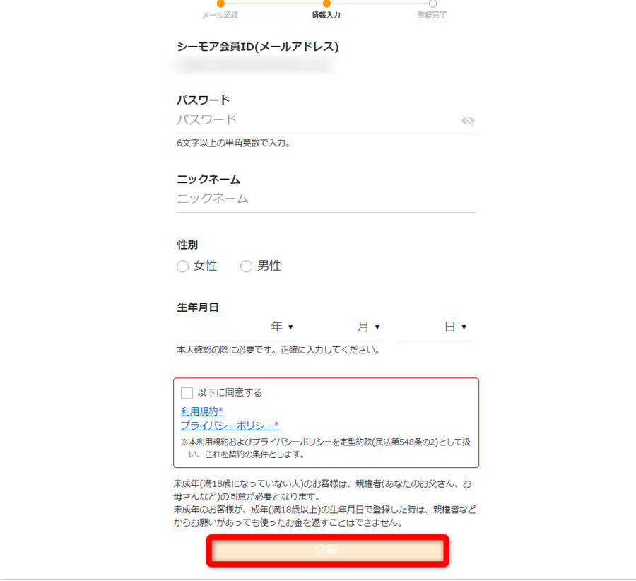 アカウント登録画面