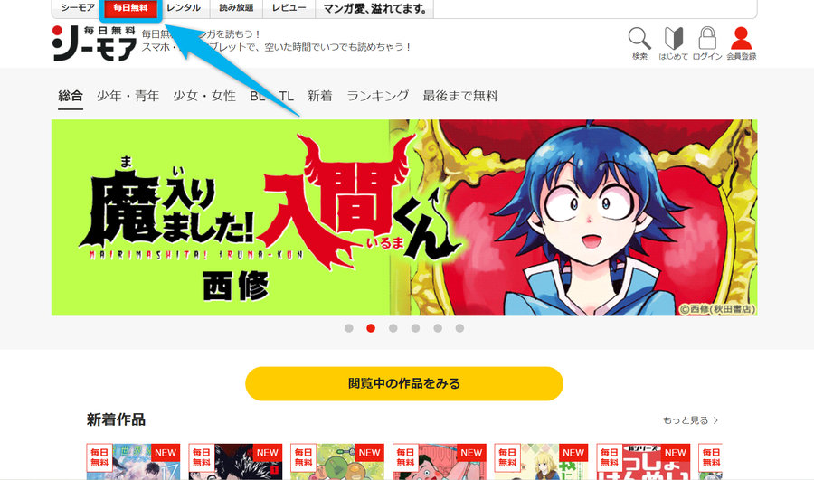 コミックシーモア毎日無料のページ