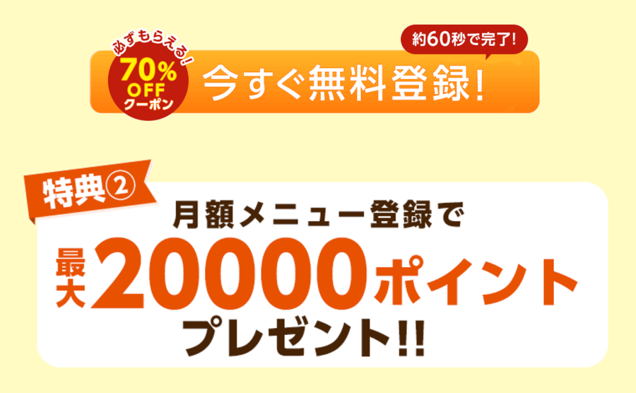 コミックシーモアの新規登録特典